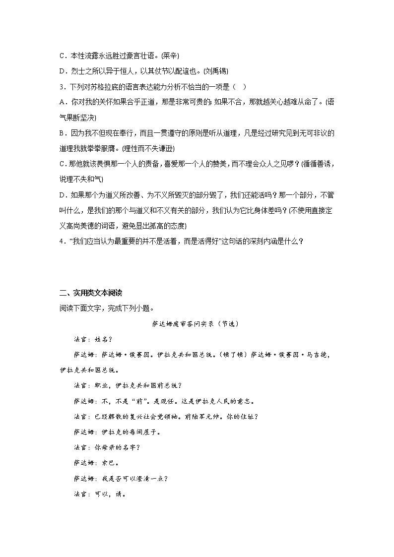 5.人应当坚持正义同步练习统编版语文必修性必修中册第3页