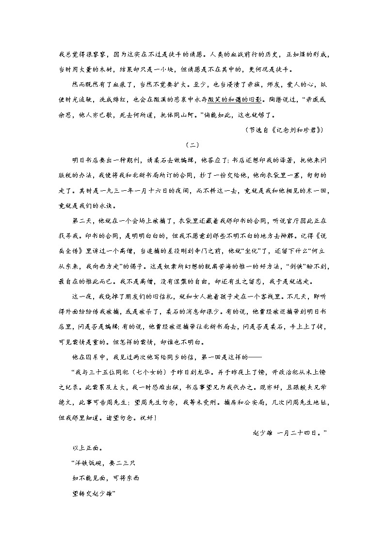 6.2为了忘却的记念同步练习统编版语文必修性必修中册第2页