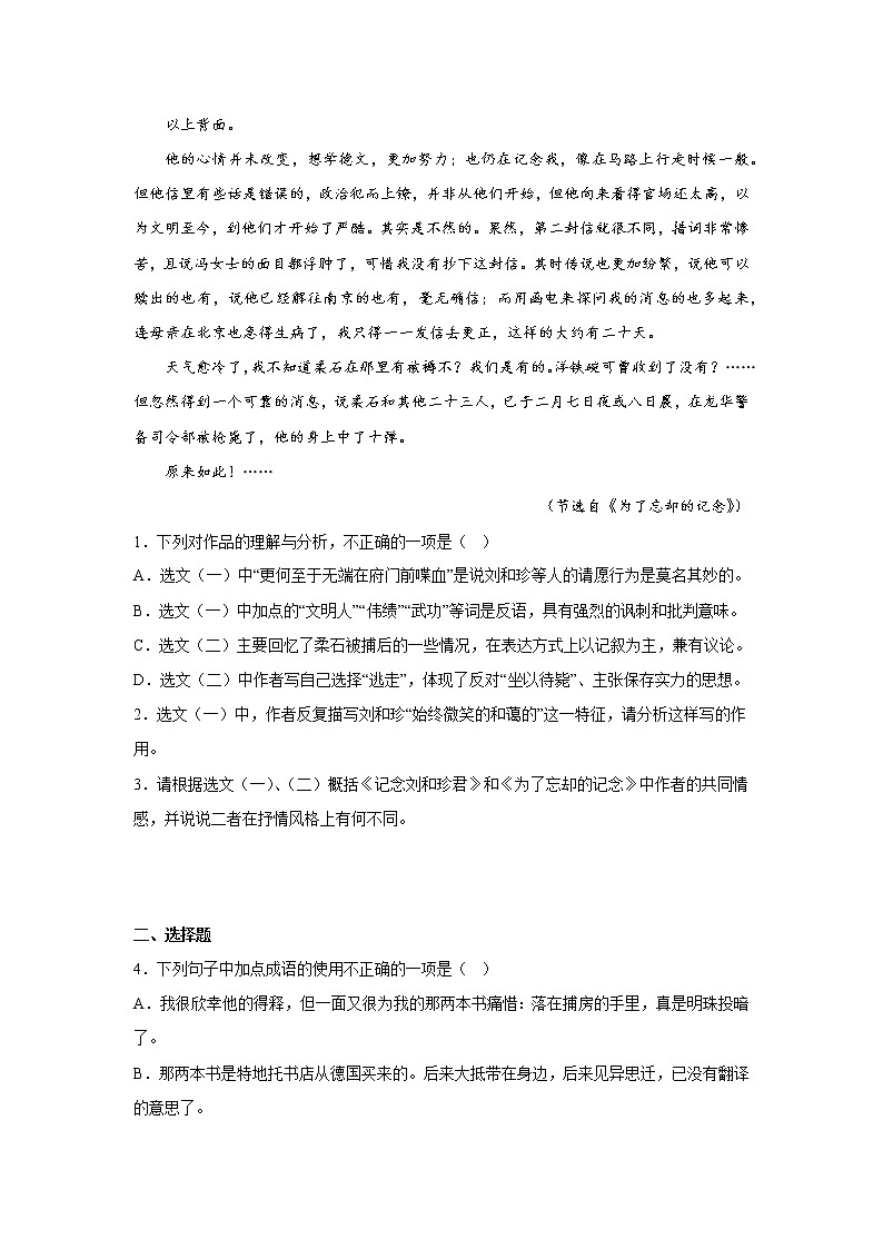 6.2为了忘却的记念同步练习统编版语文必修性必修中册第3页