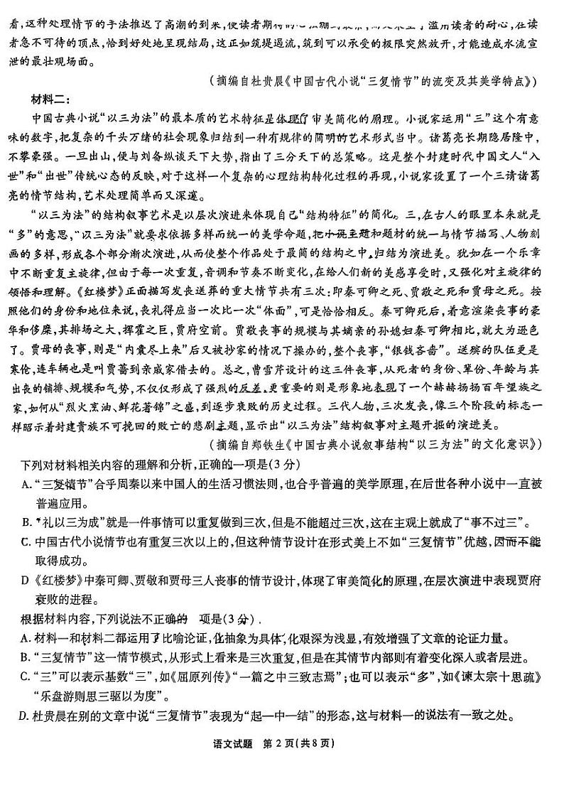 语文试题第2页