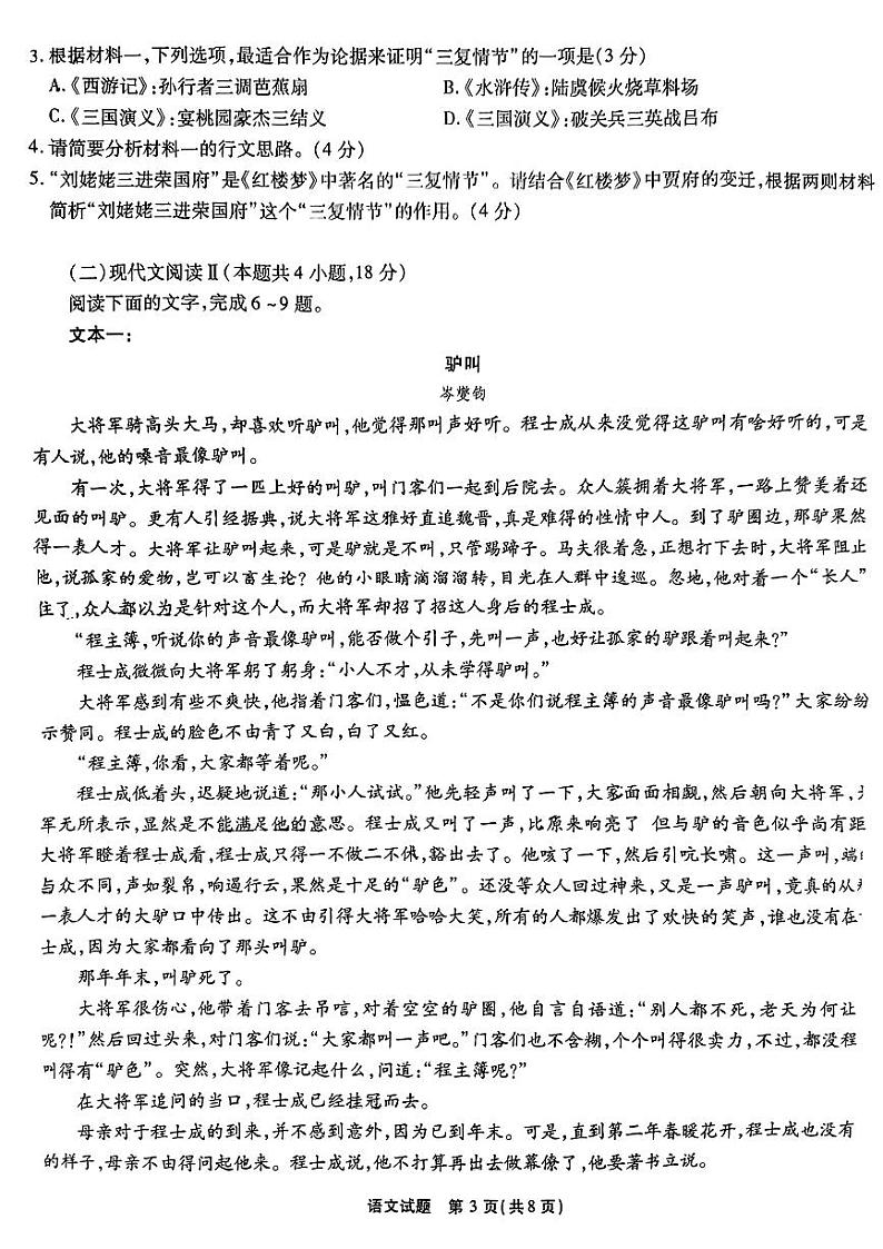 语文试题第3页