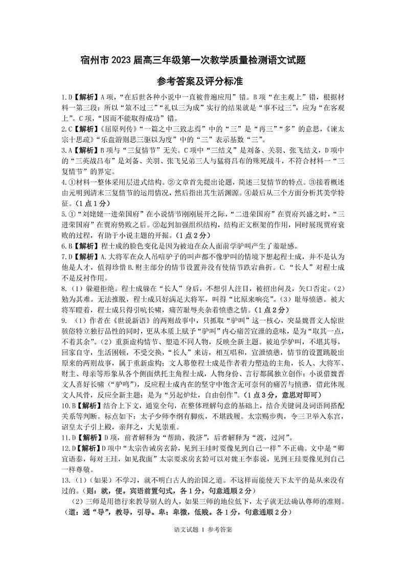 语文答案第1页
