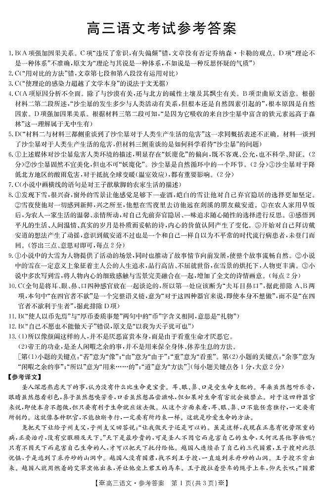 内蒙古高三仿真模拟联考语文试题及答案01