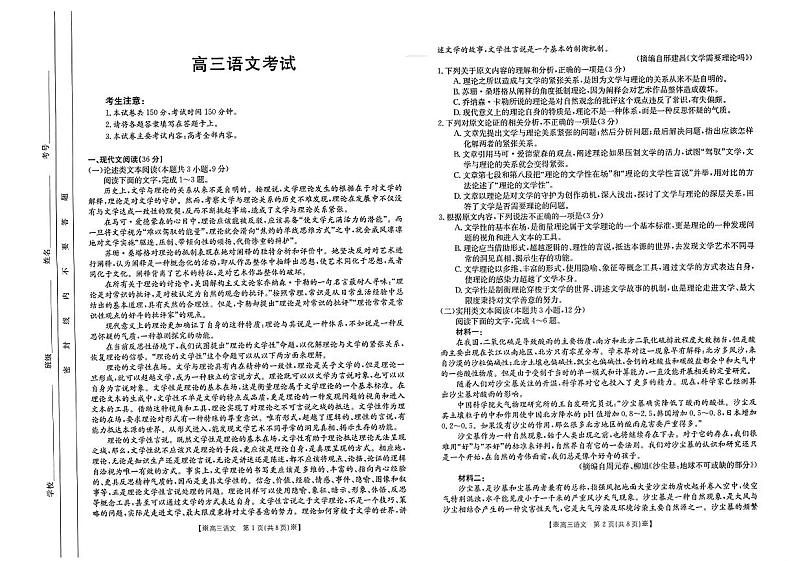 内蒙古高三仿真模拟联考语文试题及答案01