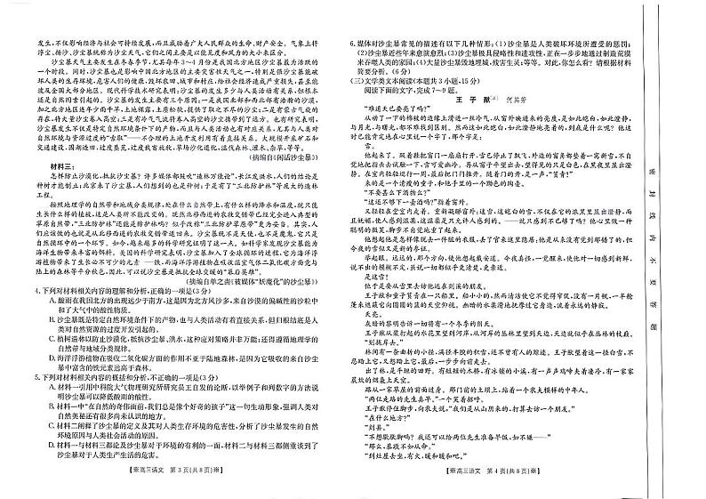 内蒙古高三仿真模拟联考语文试题及答案02
