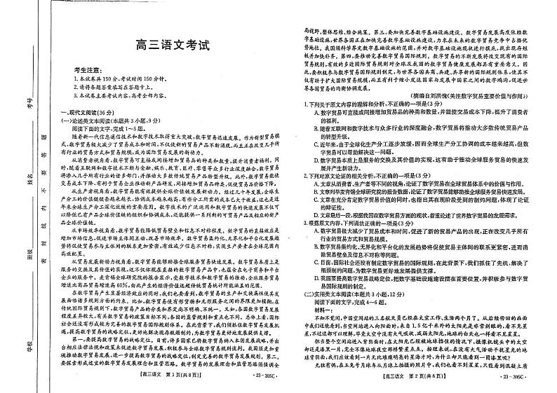 2023陕西省高三下学期2月联考语文试题扫描版含答案第1页