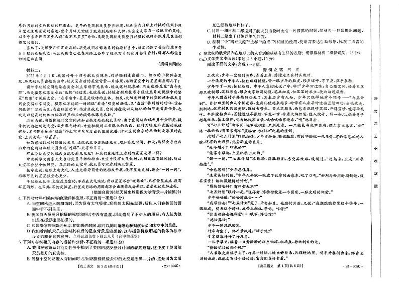 2023陕西省高三下学期2月联考语文试题扫描版含答案第2页