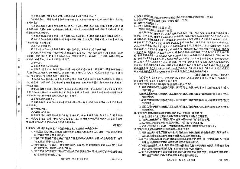 2023陕西省高三下学期2月联考语文试题扫描版含答案第3页