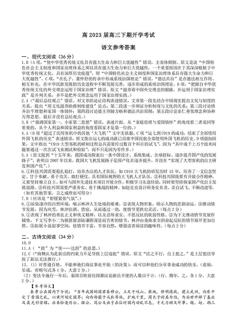 四川省成都市第七中学2022-2023学年高三下学期入学考试语文答案第1页