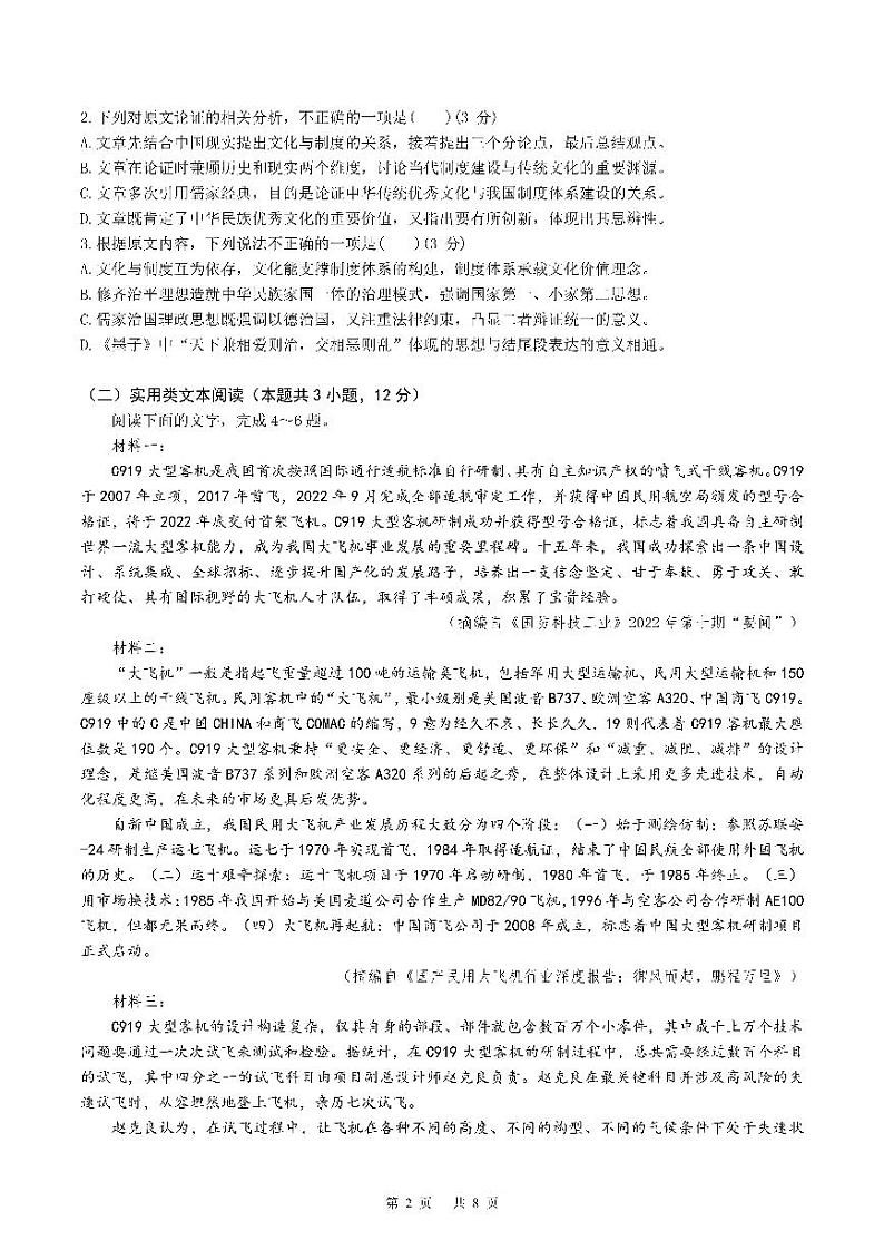 四川省成都市第七中学2022-2023学年高三下学期入学考试语文试题第2页