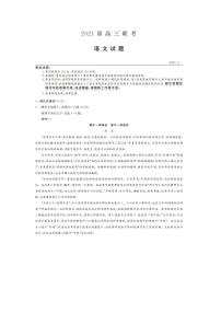 2021届山东省菏泽市高三下学期3月一模语文试题 PDF版