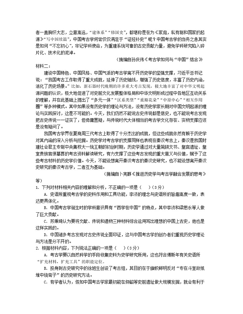 河北省廊坊市部分实验高中2022-2023学年高三上学期期末联合考试语文试题(含答案)第2页