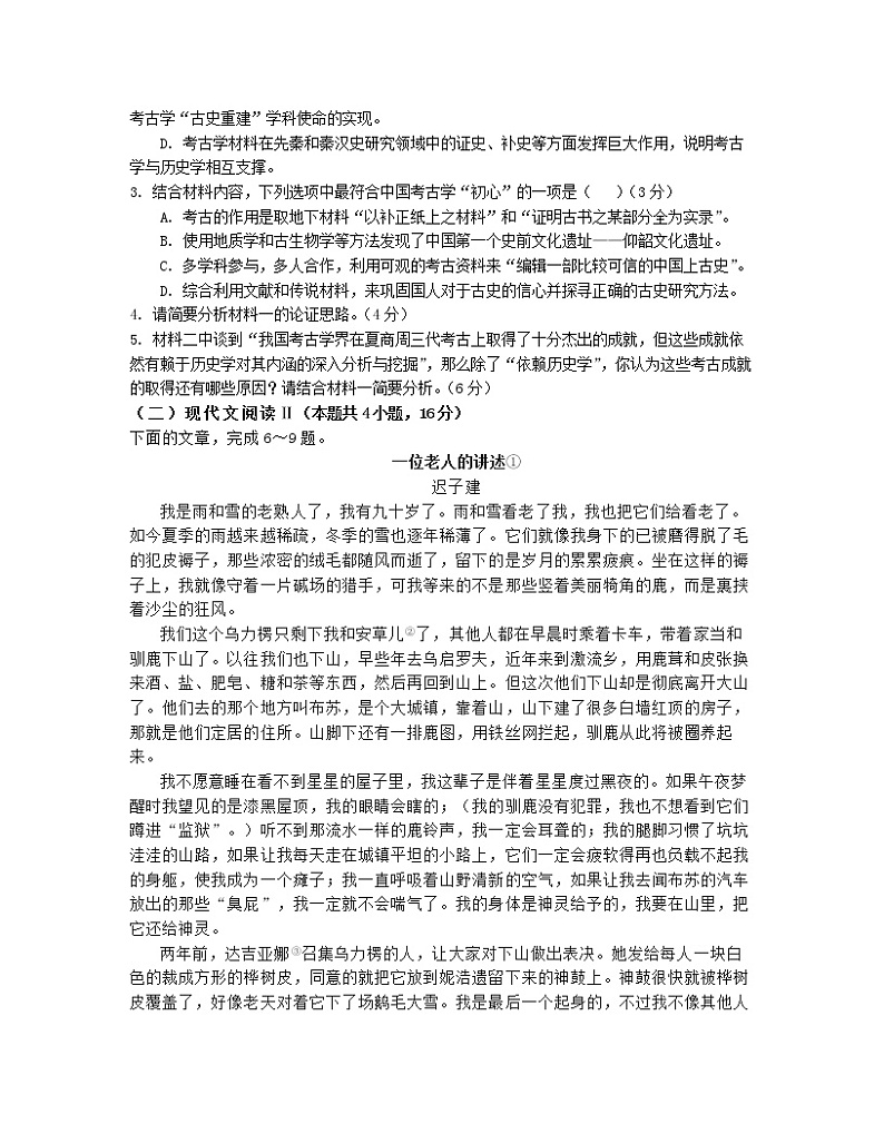河北省廊坊市部分实验高中2022-2023学年高三上学期期末联合考试语文试题(含答案)第3页