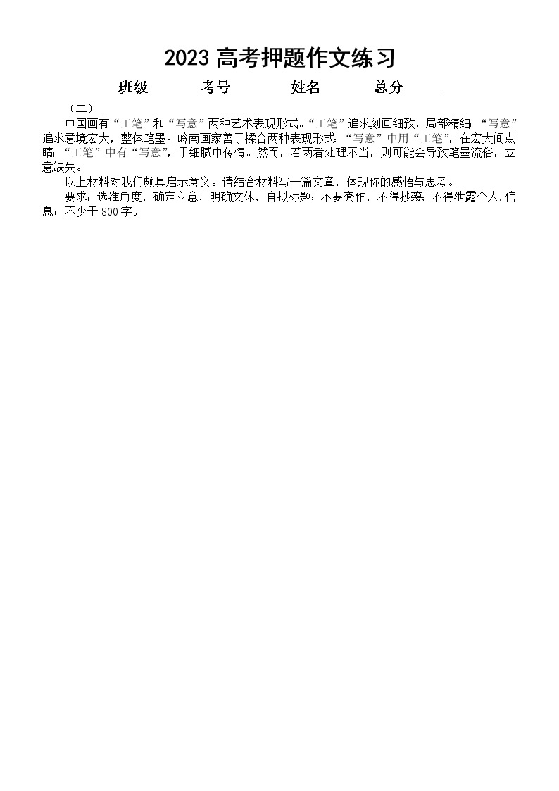 高中语文2023高考押题作文练习（优秀范文+分论点重点标注）（共8篇）02