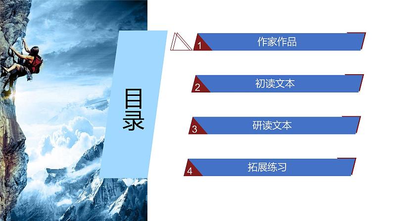 2.3《峨日朵雪峰之侧》课件03