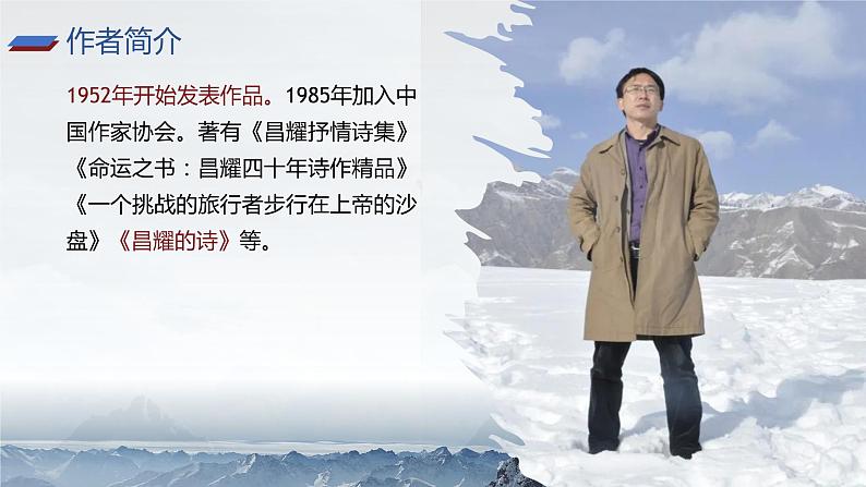 2.3《峨日朵雪峰之侧》课件05