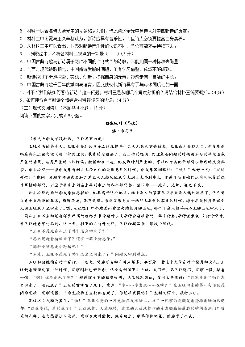 2023邵阳高一下学期第一次联考语文试题含答案03