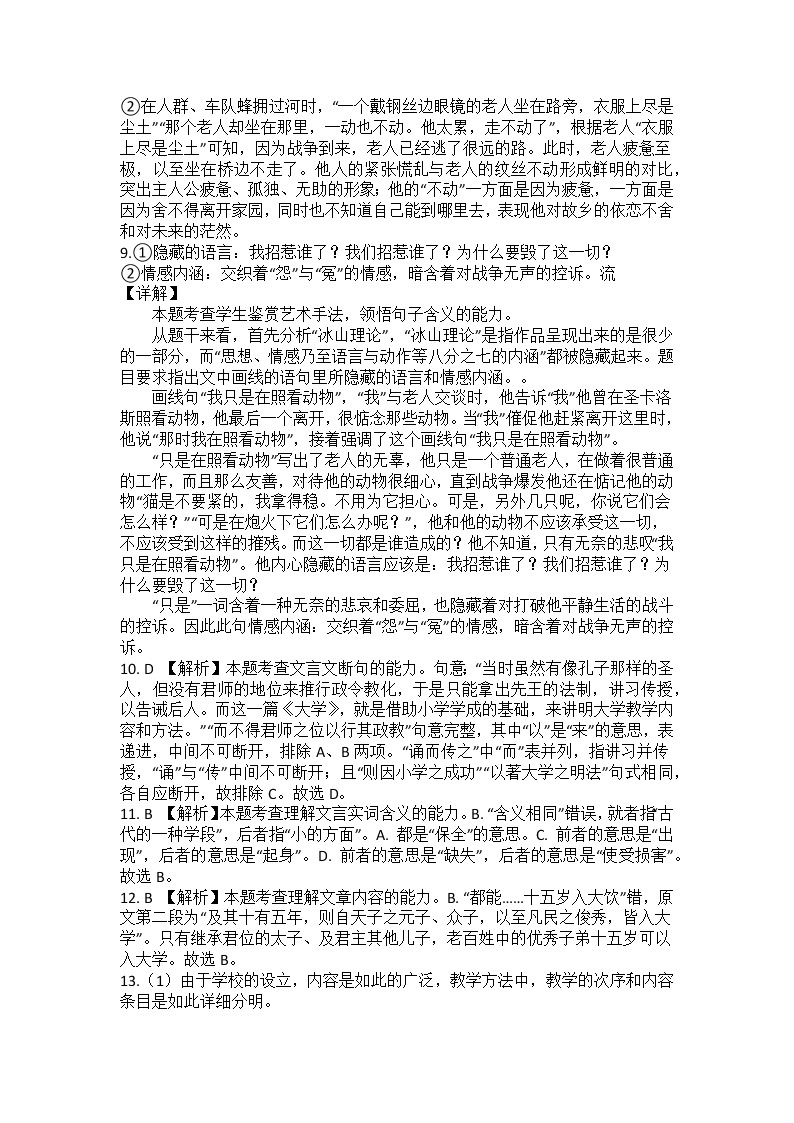 河南省信阳高级中学2022-2023学年高二寒假测试（二）语文试题02