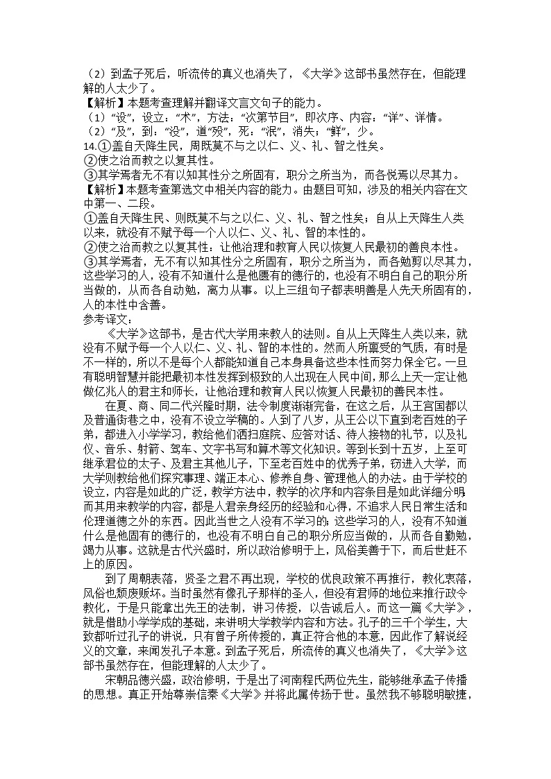 河南省信阳高级中学2022-2023学年高二寒假测试（二）语文试题03