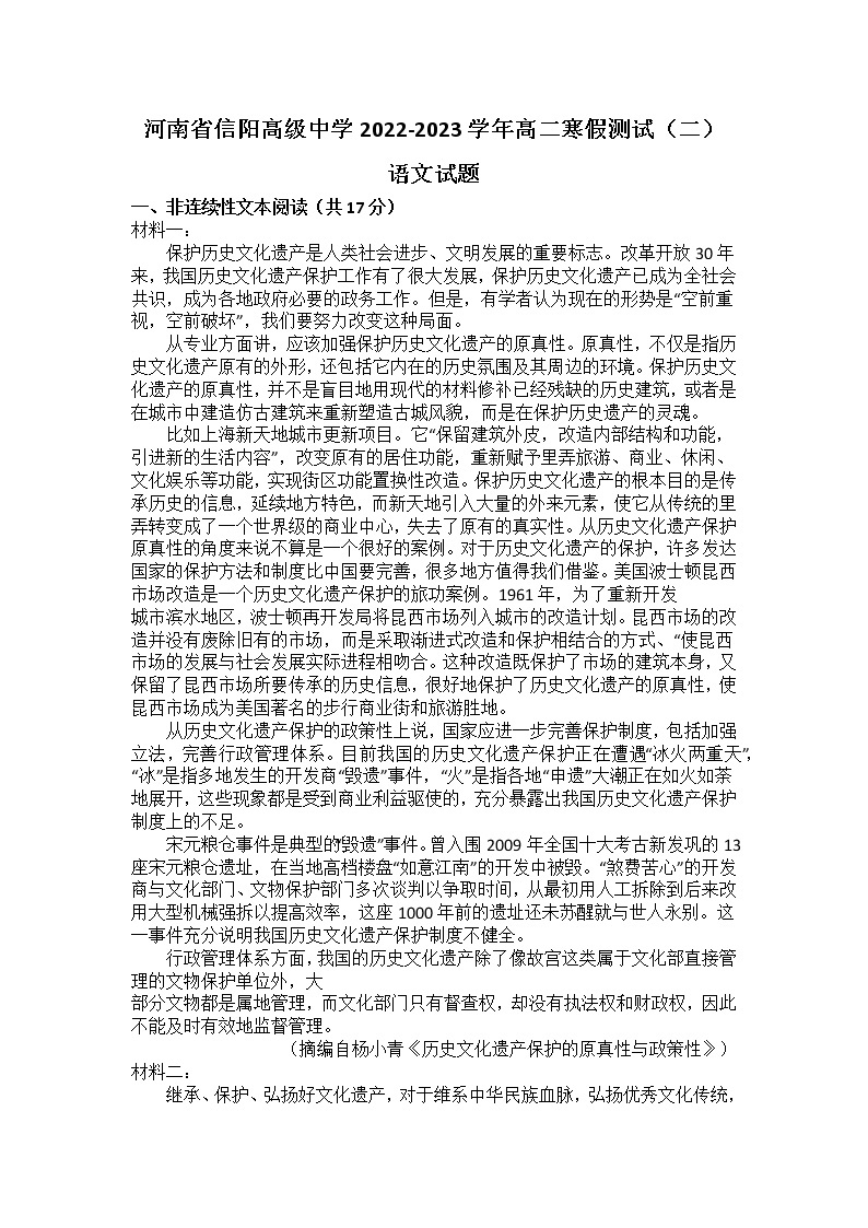 河南省信阳高级中学2022-2023学年高二寒假测试（二）语文试题01