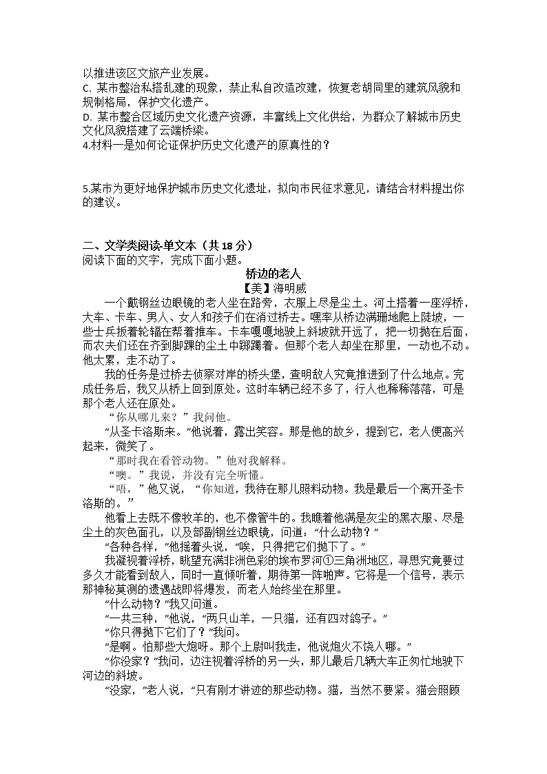 河南省信阳高级中学2022-2023学年高二寒假测试（二）语文试题03