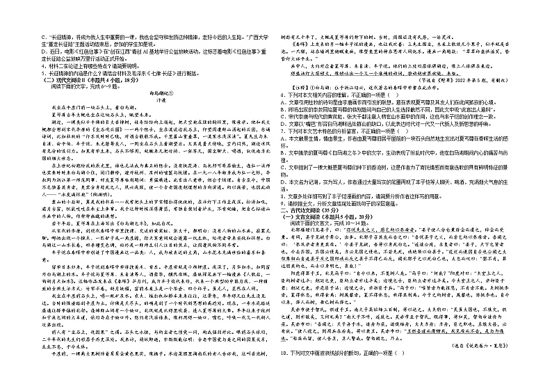 江西省萍乡市芦溪中学2022-2023学年高一上学期期末考试语文试题第2页