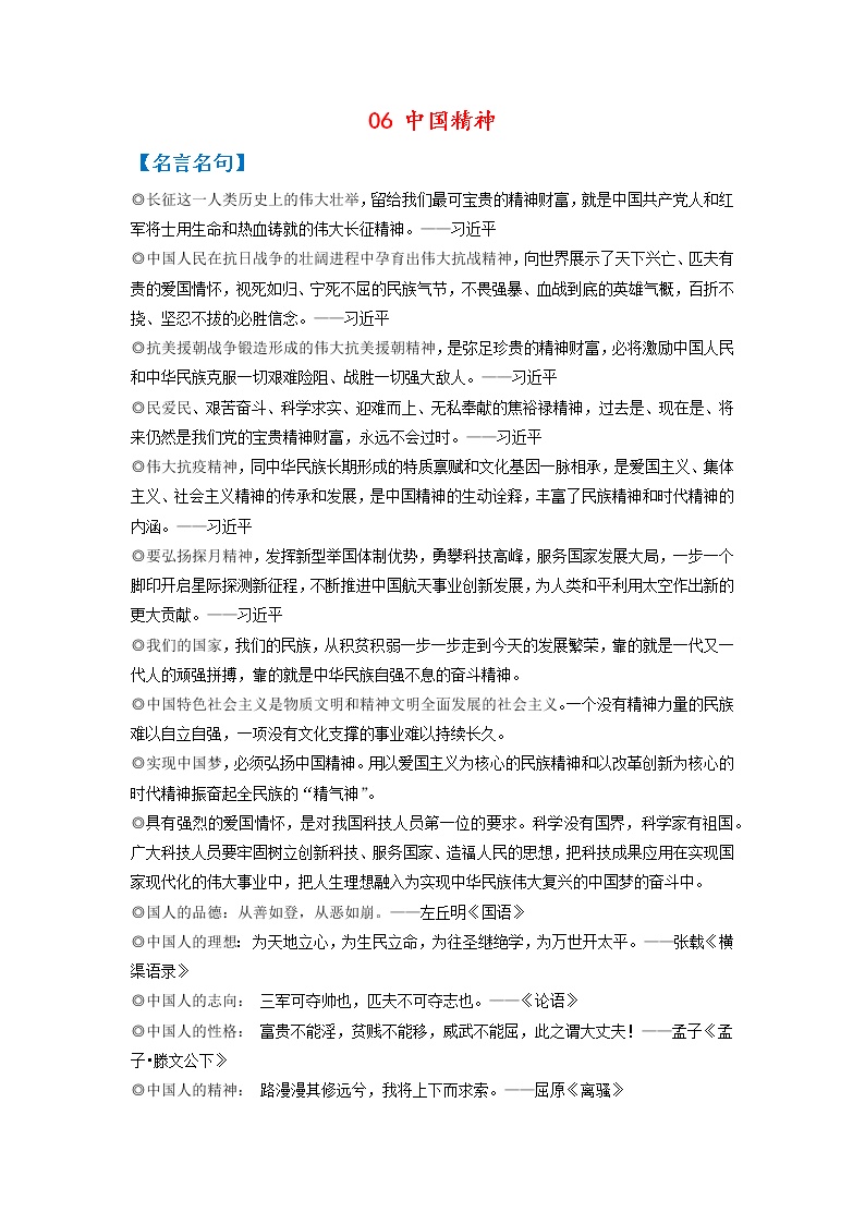 06 中国精神-2023年高考作文素材