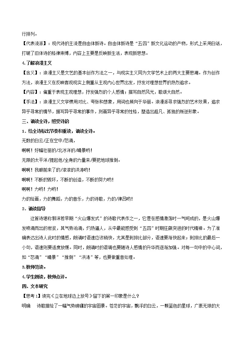 2.1《立在地球边上放号》课件+教案+学案03