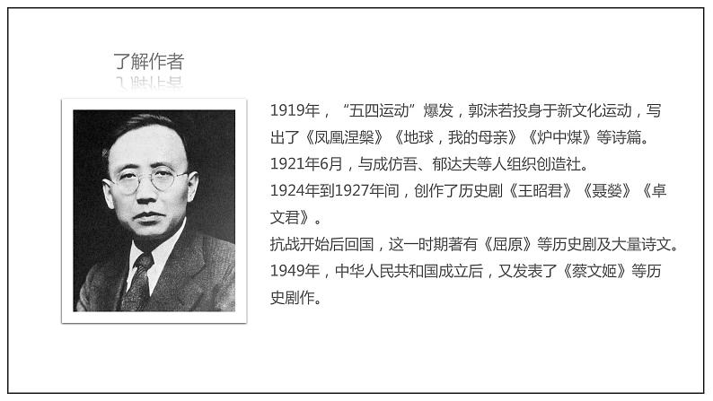 2.1《立在地球边上放号》课件+教案+学案06