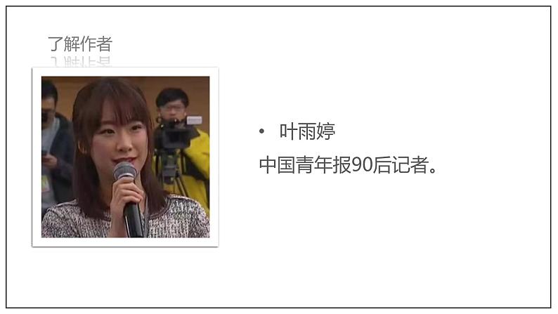 4.3《“探界者”钟扬》课件+教案+学案05