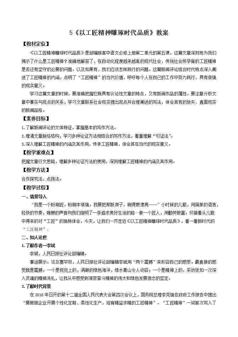 5《以工匠精神雕琢时代品质》课件+教案+学案01