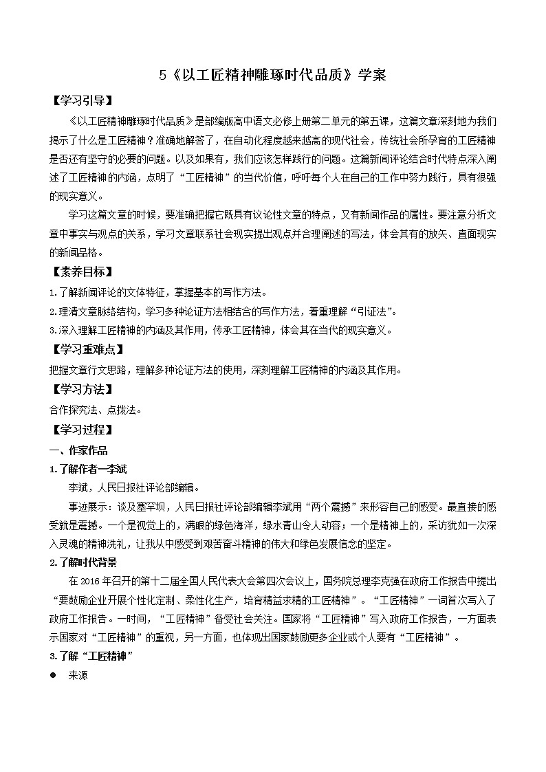 5《以工匠精神雕琢时代品质》课件+教案+学案01