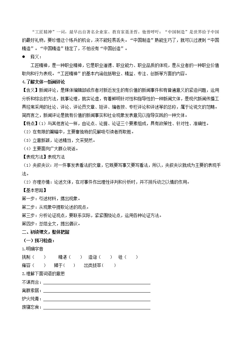 5《以工匠精神雕琢时代品质》课件+教案+学案02
