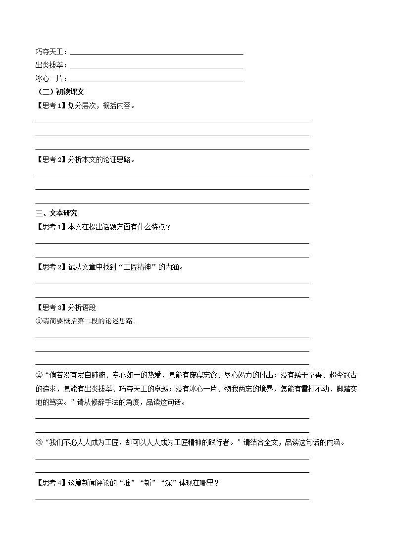 5《以工匠精神雕琢时代品质》课件+教案+学案03
