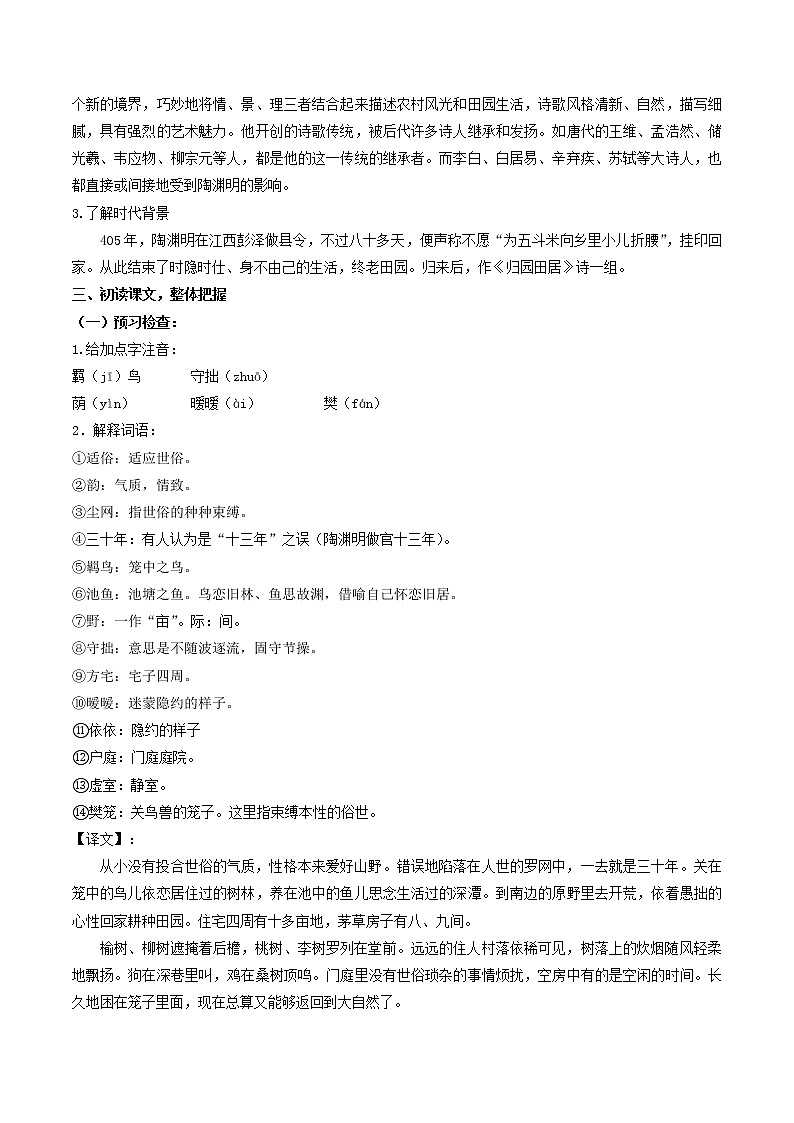 7.2《归园田居(其一)》课件+教案+学案02