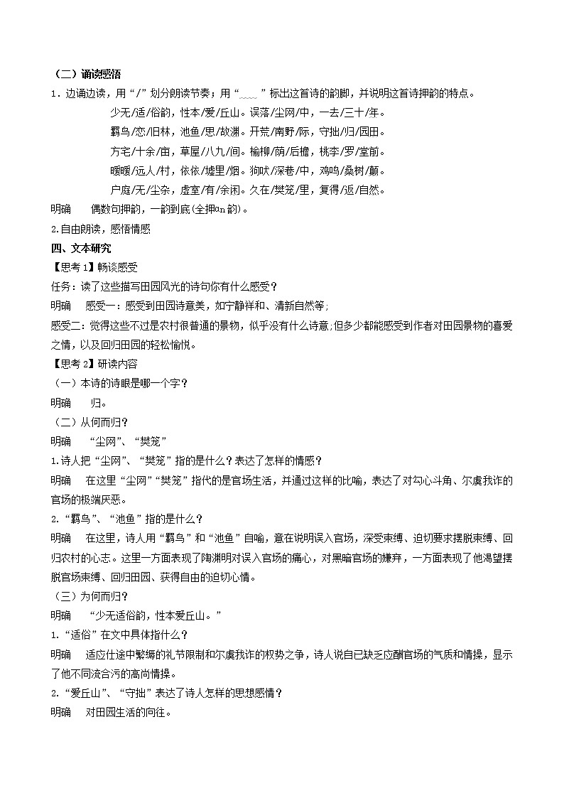 7.2《归园田居(其一)》课件+教案+学案03