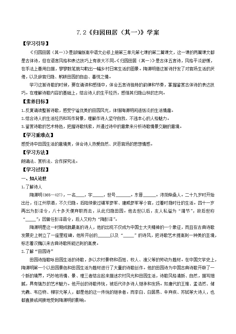 7.2《归园田居(其一)》课件+教案+学案01
