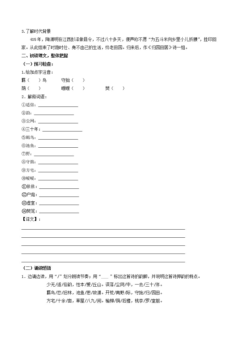 7.2《归园田居(其一)》课件+教案+学案02