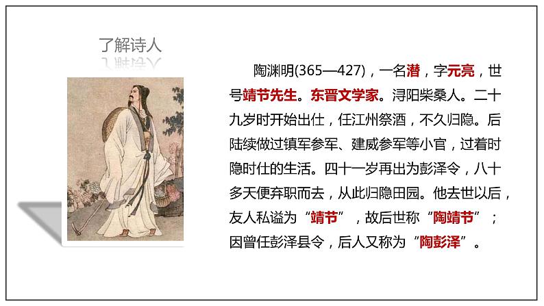 7.2《归园田居(其一)》课件+教案+学案05