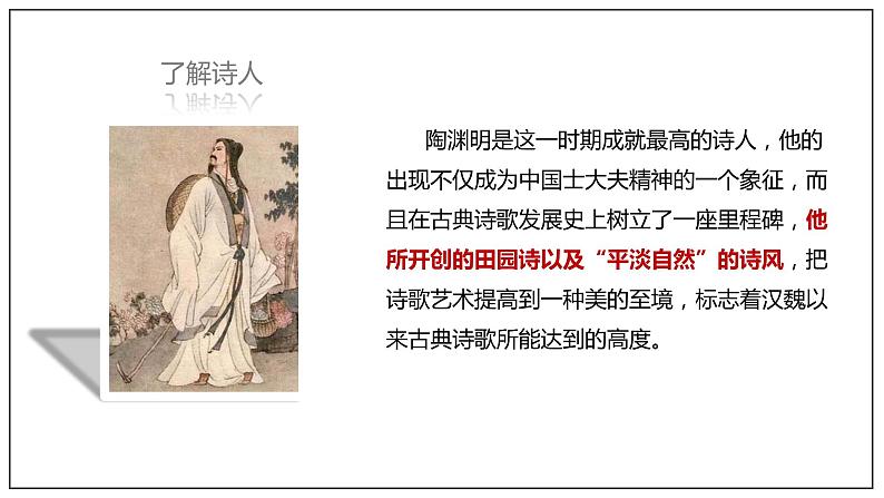 7.2《归园田居(其一)》课件+教案+学案06