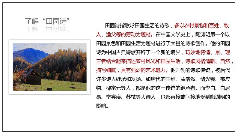7.2《归园田居(其一)》课件+教案+学案07