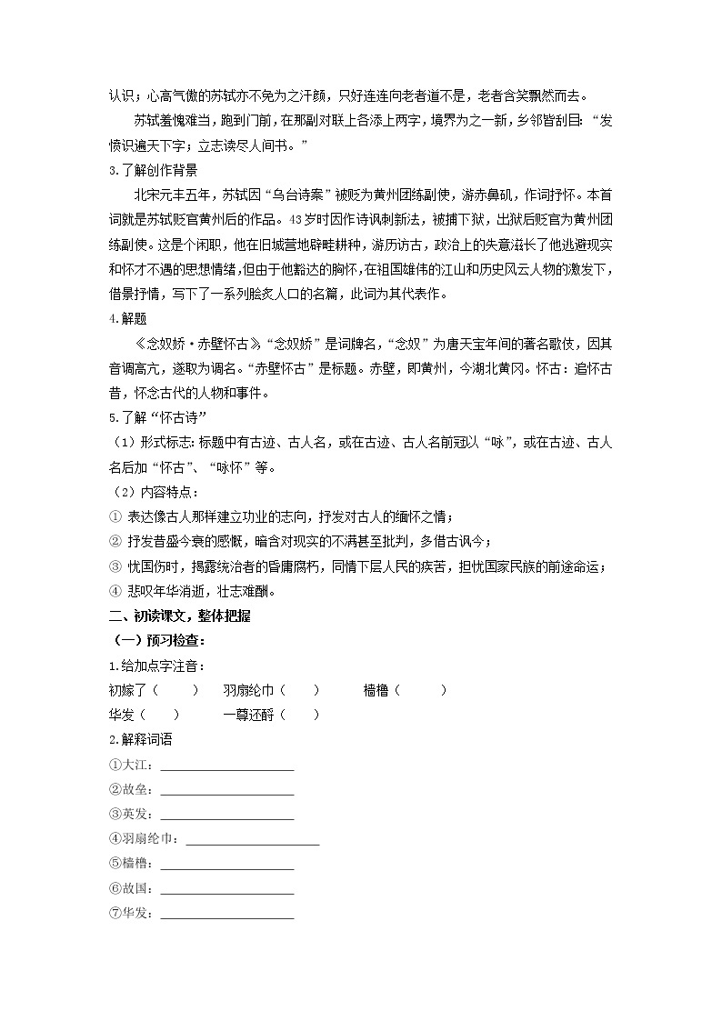 9.1《念奴娇·赤壁怀古》课件+教案+学案02