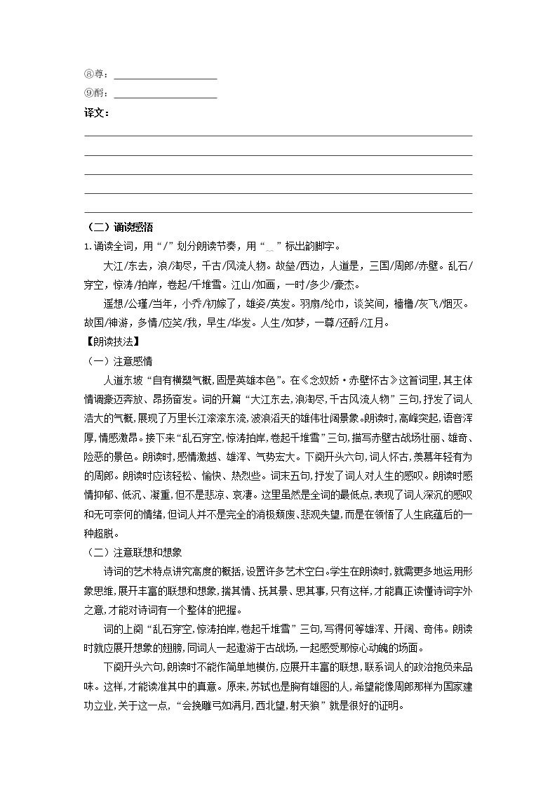 9.1《念奴娇·赤壁怀古》课件+教案+学案03