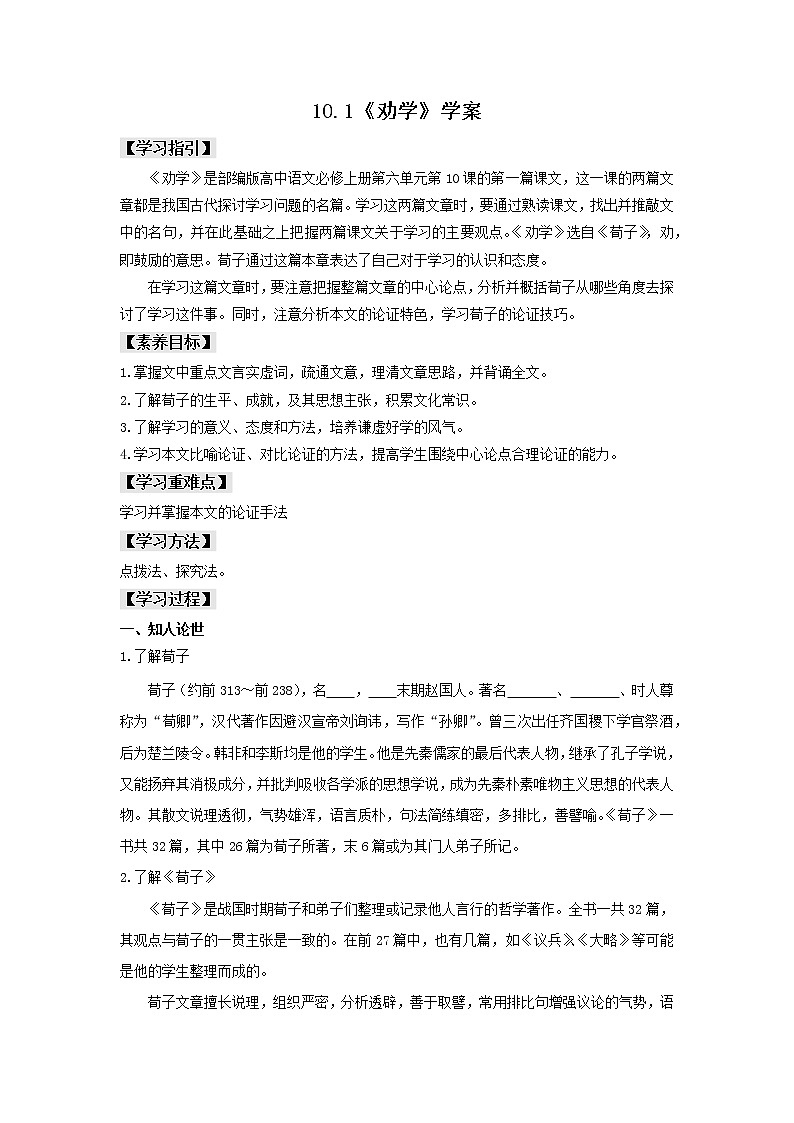 10.1《劝学》课件+教案+学案01