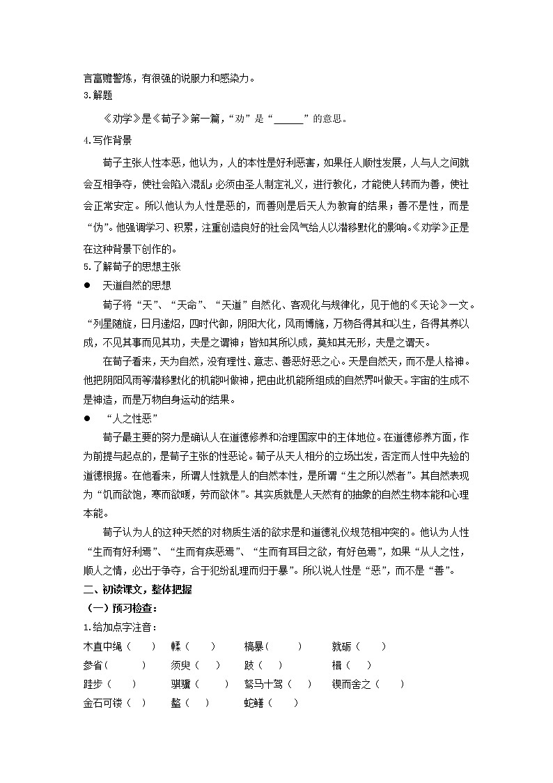 10.1《劝学》课件+教案+学案02