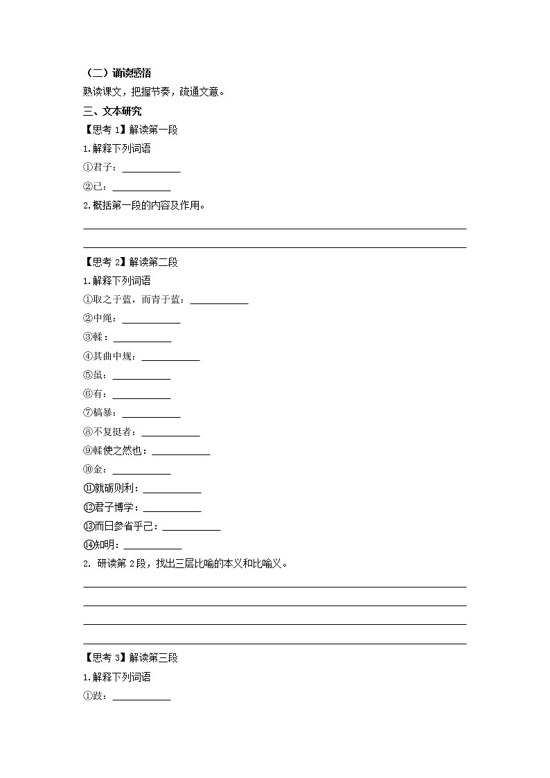 10.1《劝学》课件+教案+学案03