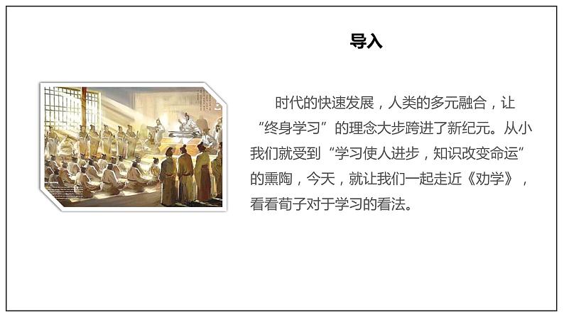 10.1《劝学》课件+教案+学案02