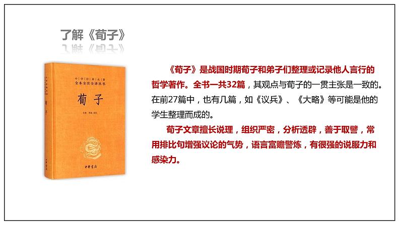 10.1《劝学》课件+教案+学案06