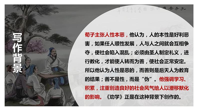 10.1《劝学》课件+教案+学案07