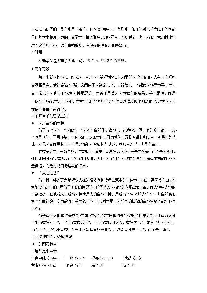10.1《劝学》课件+教案+学案02